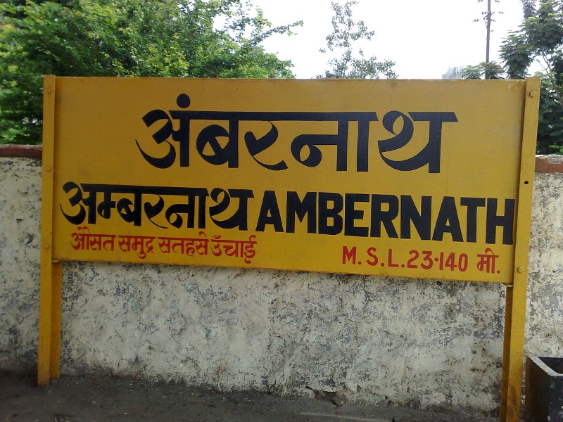 Ambernath Railway Station | Rail Mantri